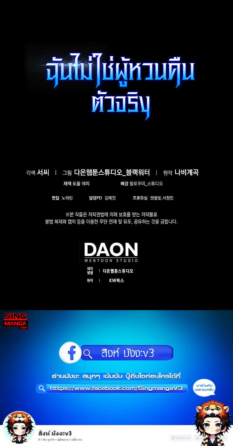 I’m Not a Regressor ตอนที่ 11 แปลไทย