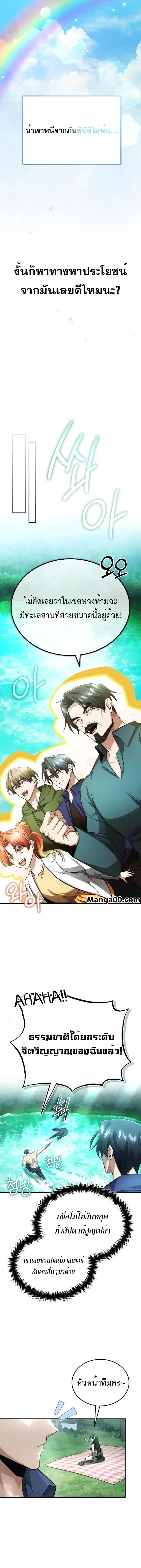 Regressor’s Life After Retirement ตอนที่ 14 แปลไทย