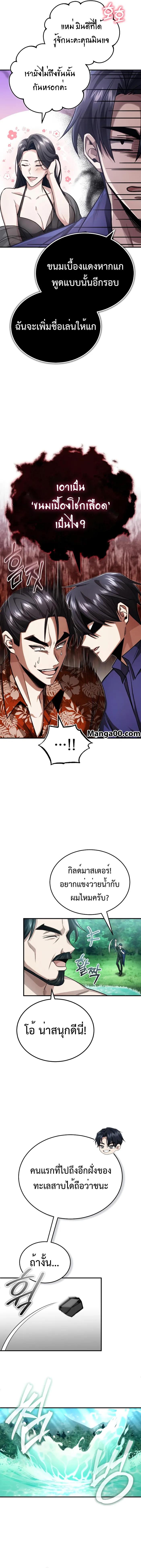 Regressor’s Life After Retirement ตอนที่ 14 แปลไทย