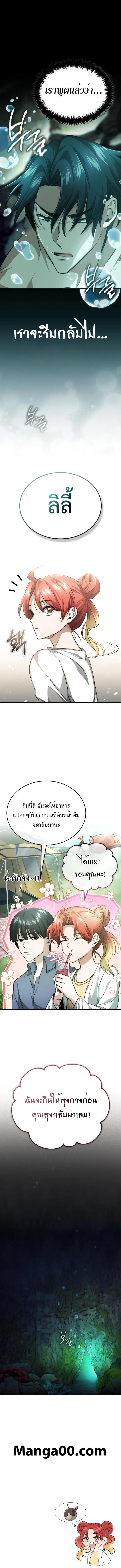 Regressor’s Life After Retirement ตอนที่ 14 แปลไทย
