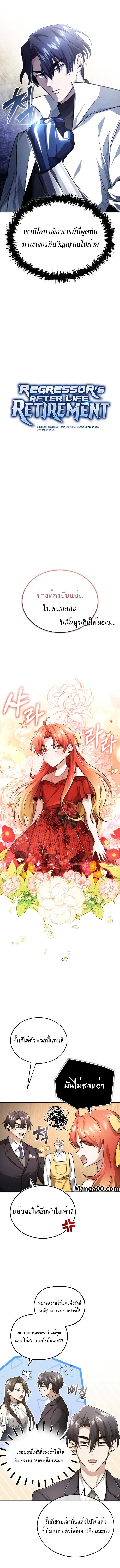 Regressor’s Life After Retirement ตอนที่ 14 แปลไทย