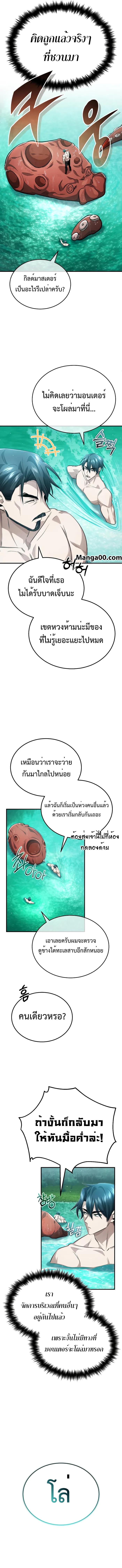 Regressor’s Life After Retirement ตอนที่ 14 แปลไทย