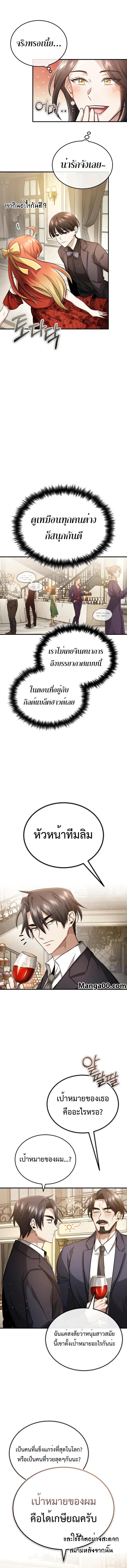 Regressor’s Life After Retirement ตอนที่ 14 แปลไทย