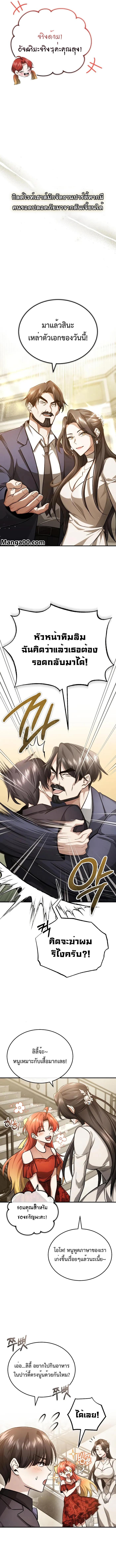 Regressor’s Life After Retirement ตอนที่ 14 แปลไทย