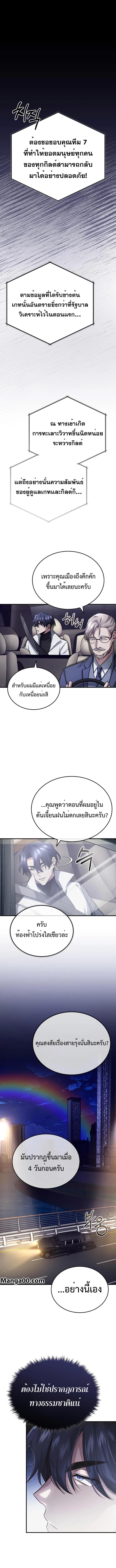 Regressor’s Life After Retirement ตอนที่ 14 แปลไทย