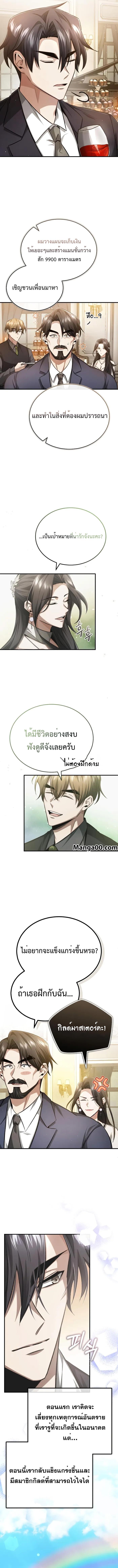 Regressor’s Life After Retirement ตอนที่ 14 แปลไทย