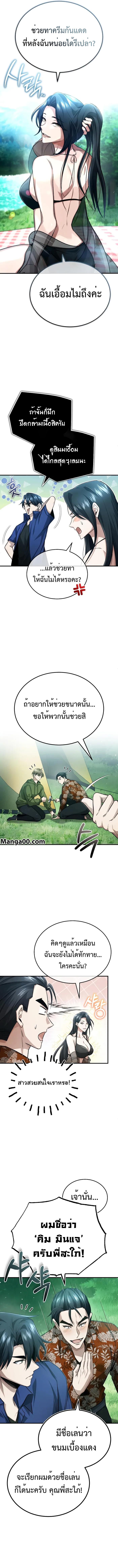 Regressor’s Life After Retirement ตอนที่ 14 แปลไทย