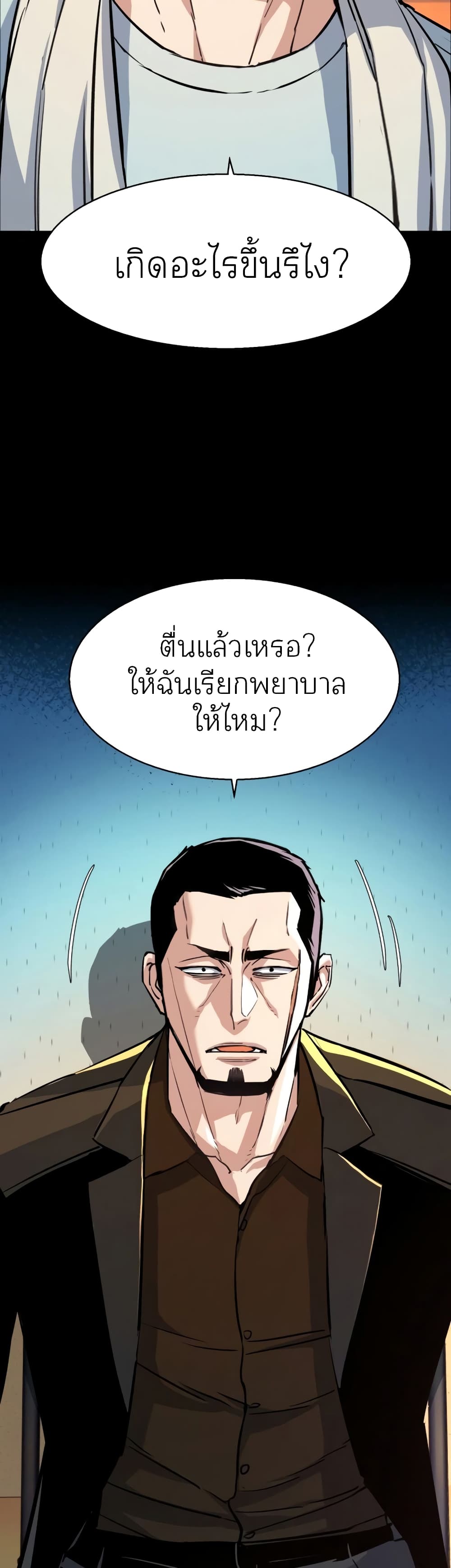 Mercenary Enrollment พี่ชายบอดี้การ์ด ตอนที่ 83 แปลไทย