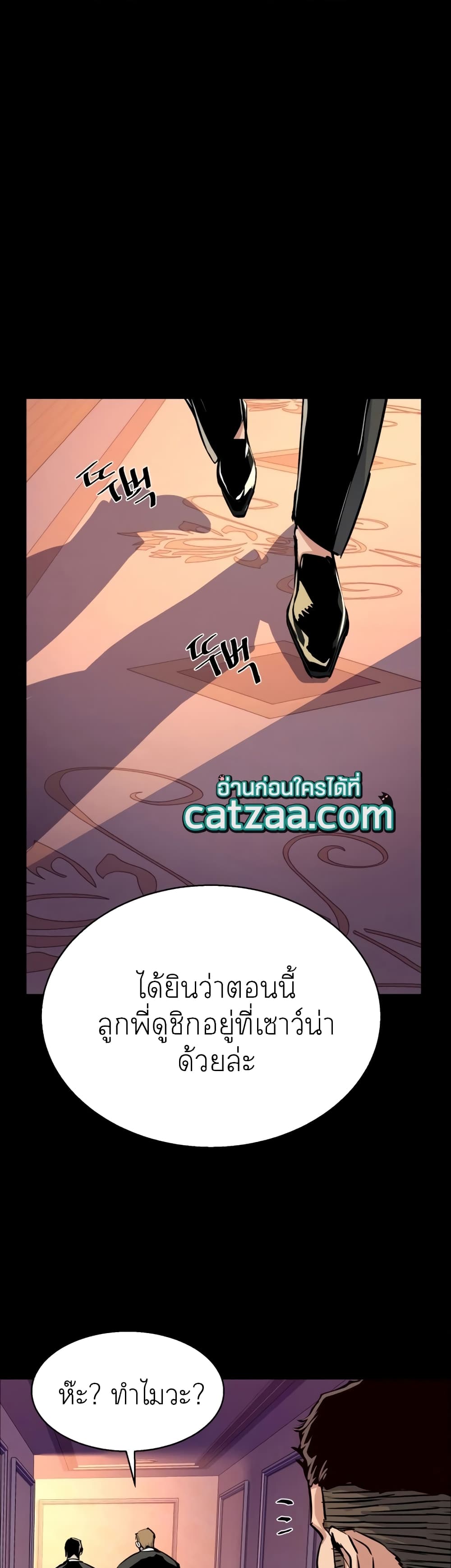 Mercenary Enrollment พี่ชายบอดี้การ์ด ตอนที่ 83 แปลไทย