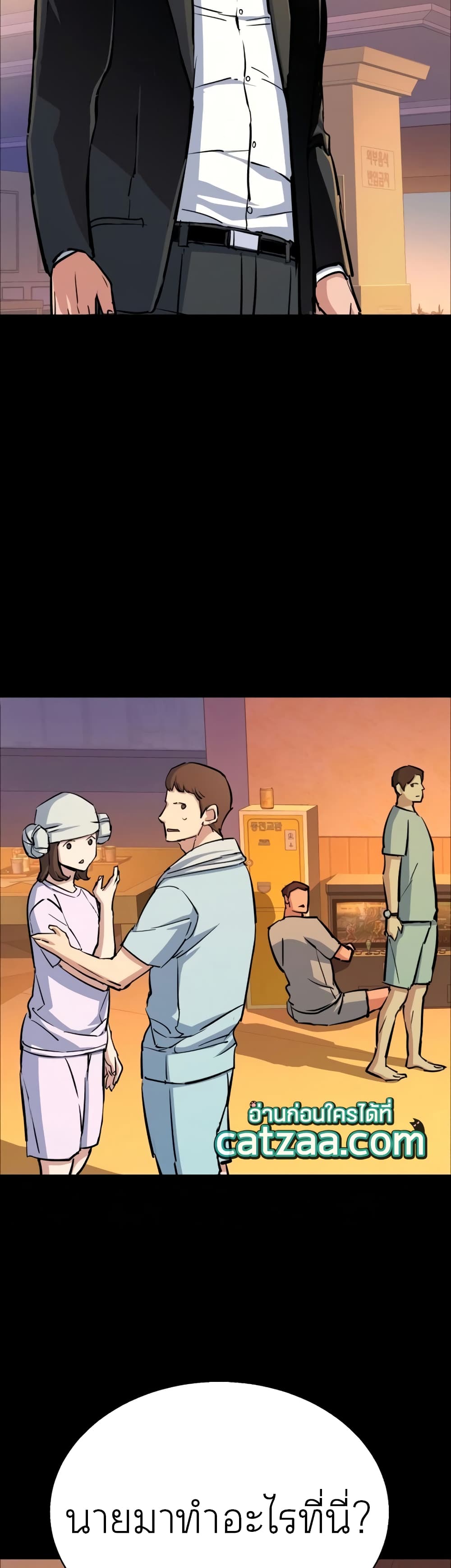 Mercenary Enrollment พี่ชายบอดี้การ์ด ตอนที่ 83 แปลไทย