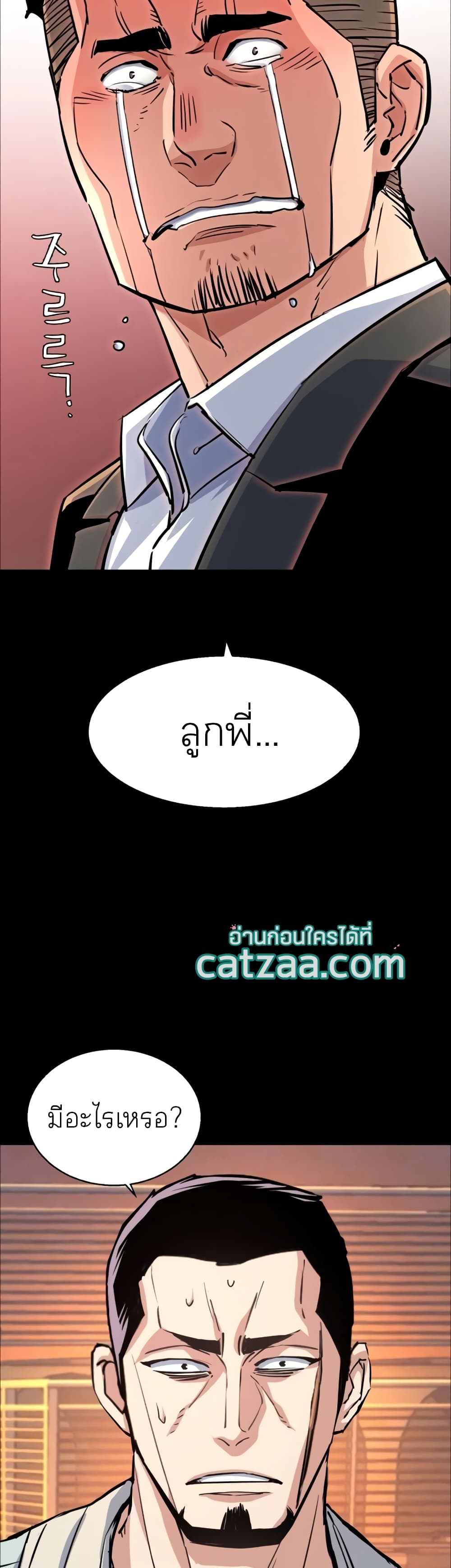 Mercenary Enrollment พี่ชายบอดี้การ์ด ตอนที่ 83 แปลไทย