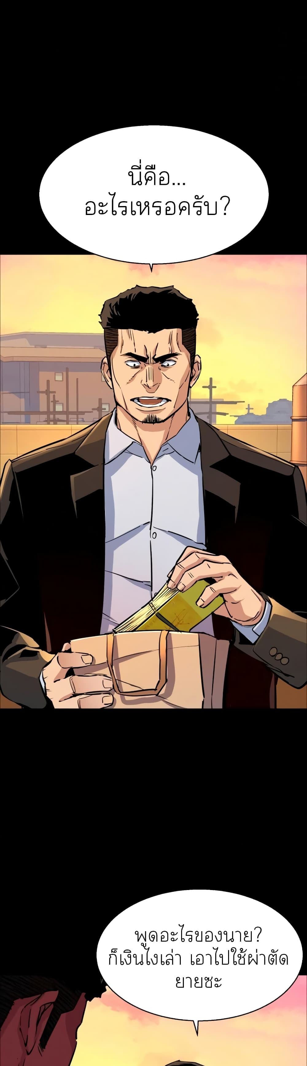 Mercenary Enrollment พี่ชายบอดี้การ์ด ตอนที่ 83 แปลไทย