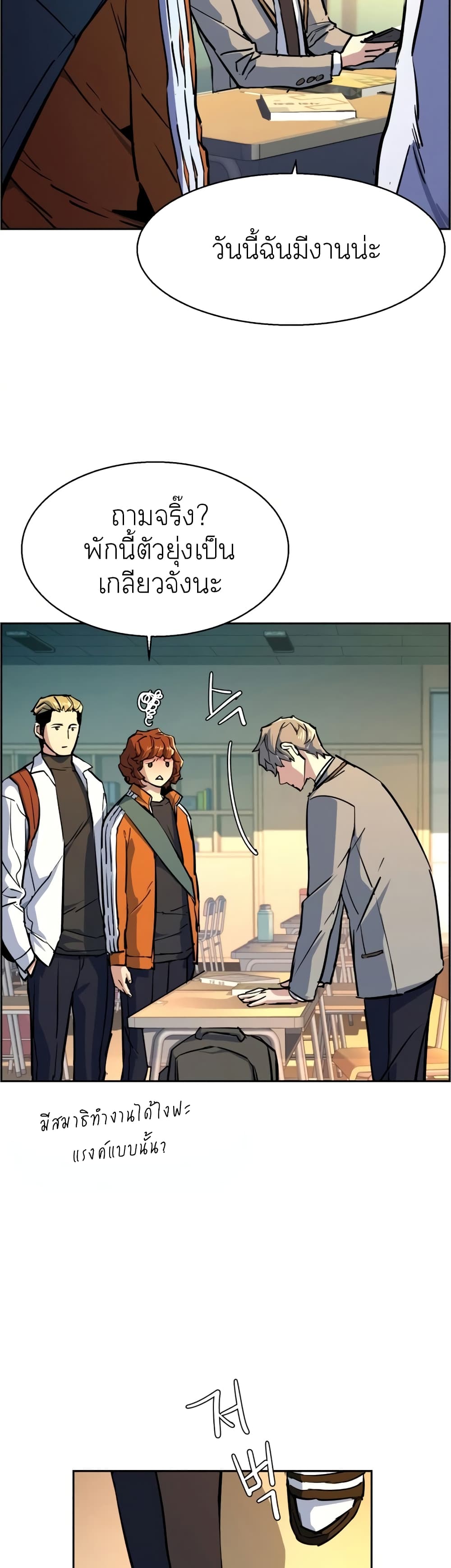 Mercenary Enrollment พี่ชายบอดี้การ์ด ตอนที่ 83 แปลไทย