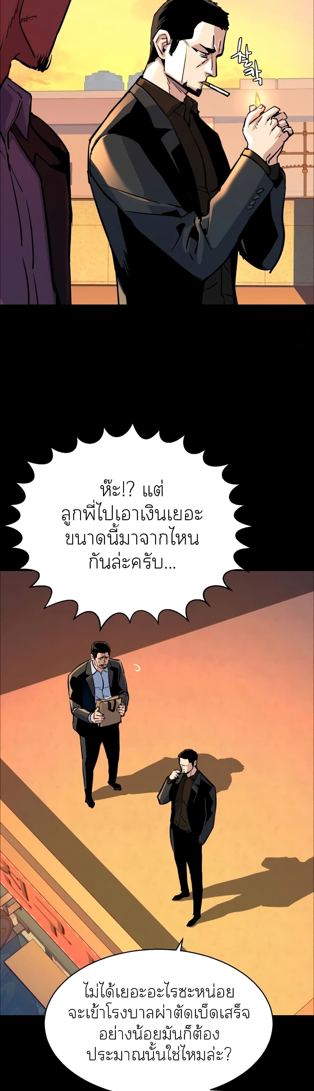 Mercenary Enrollment พี่ชายบอดี้การ์ด ตอนที่ 83 แปลไทย