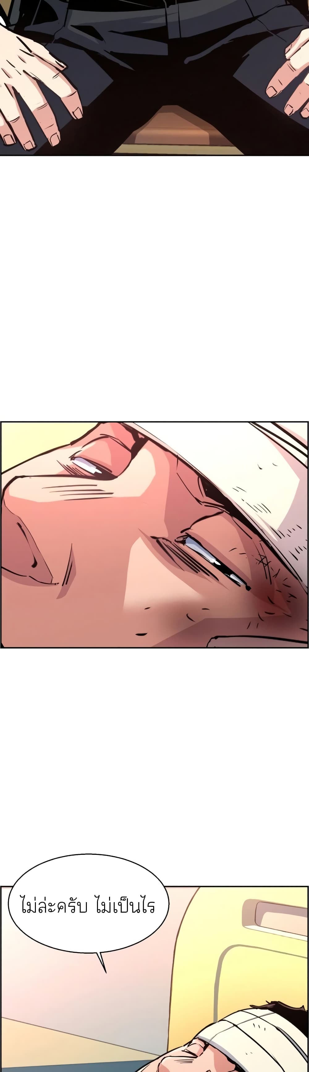 Mercenary Enrollment พี่ชายบอดี้การ์ด ตอนที่ 83 แปลไทย