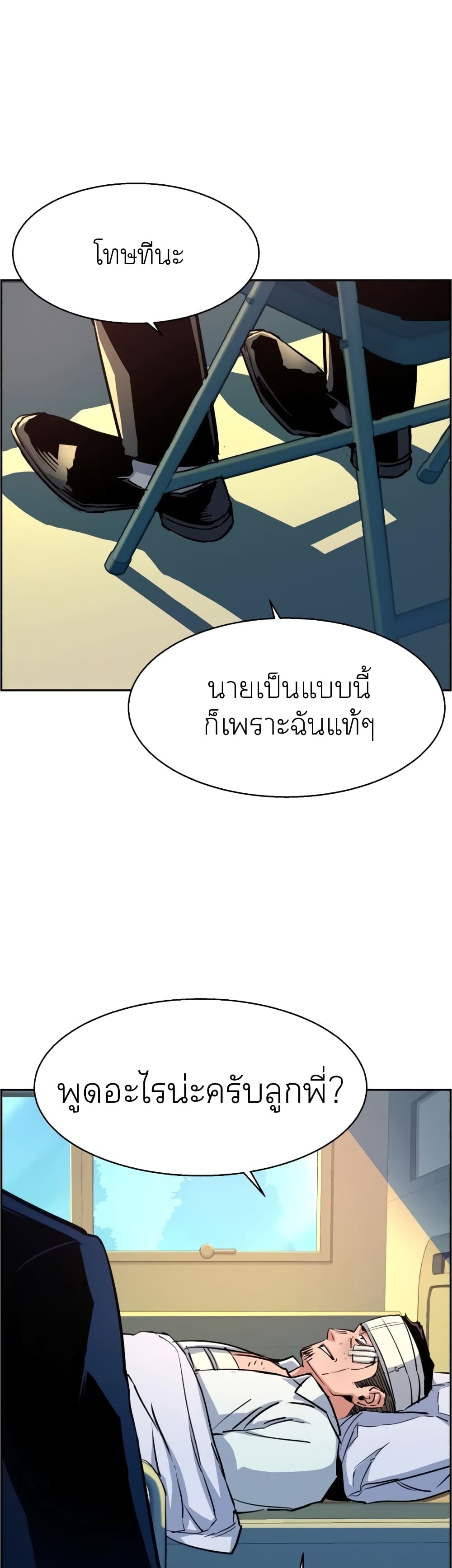 Mercenary Enrollment พี่ชายบอดี้การ์ด ตอนที่ 83 แปลไทย
