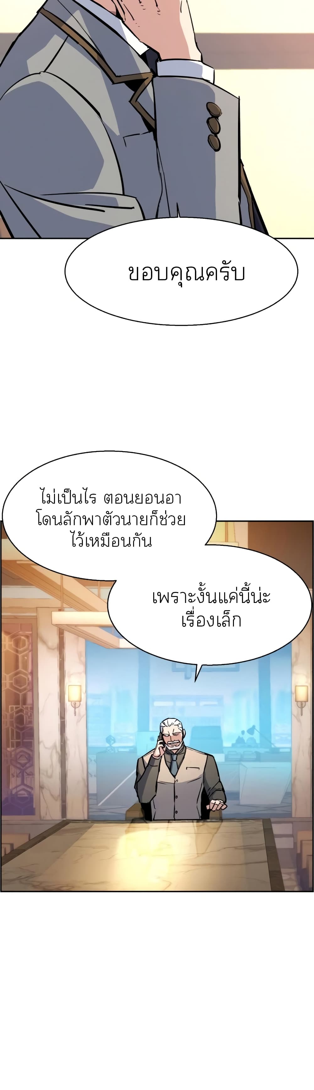 Mercenary Enrollment พี่ชายบอดี้การ์ด ตอนที่ 83 แปลไทย