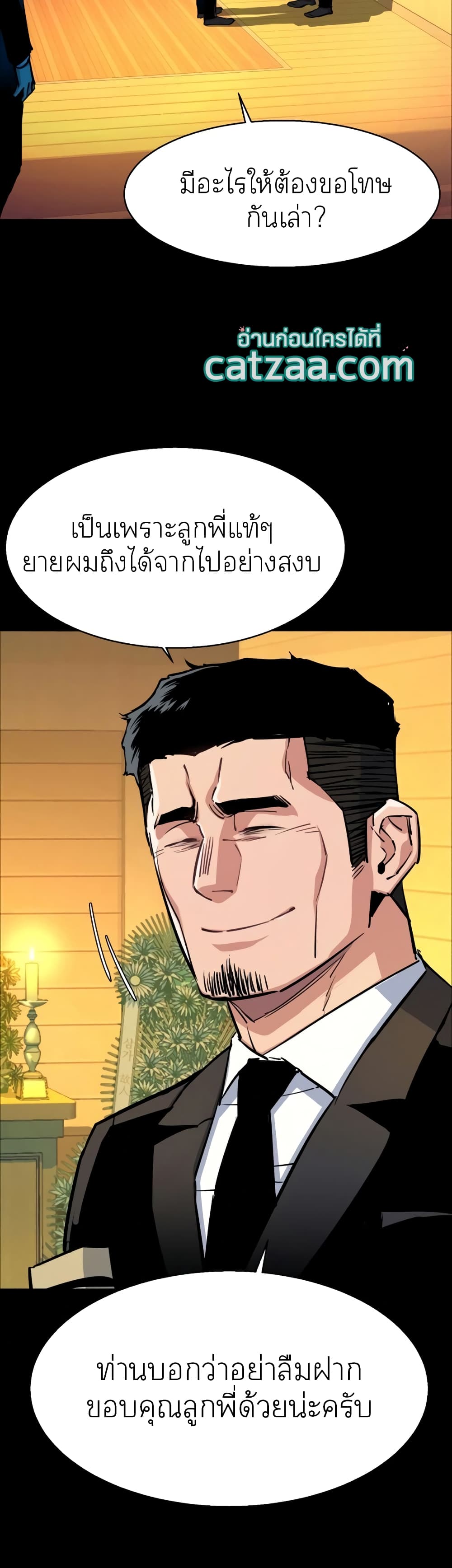 Mercenary Enrollment พี่ชายบอดี้การ์ด ตอนที่ 83 แปลไทย