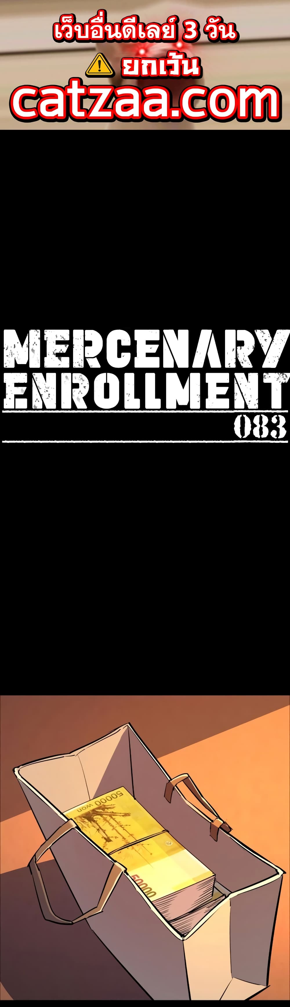 Mercenary Enrollment พี่ชายบอดี้การ์ด ตอนที่ 83 แปลไทย