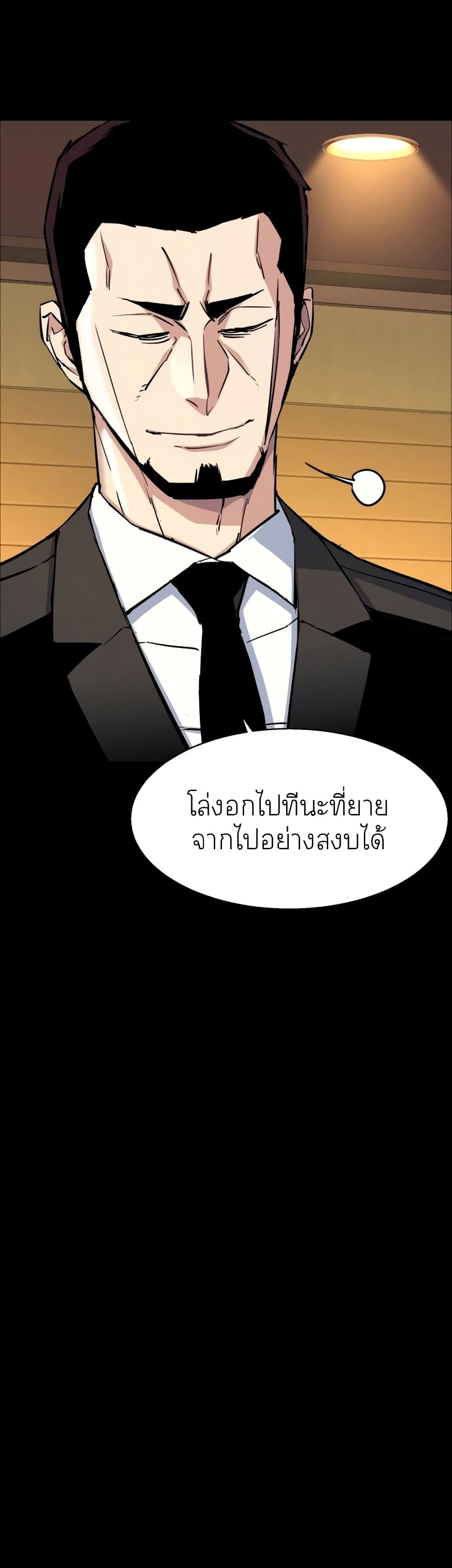 Mercenary Enrollment พี่ชายบอดี้การ์ด ตอนที่ 83 แปลไทย