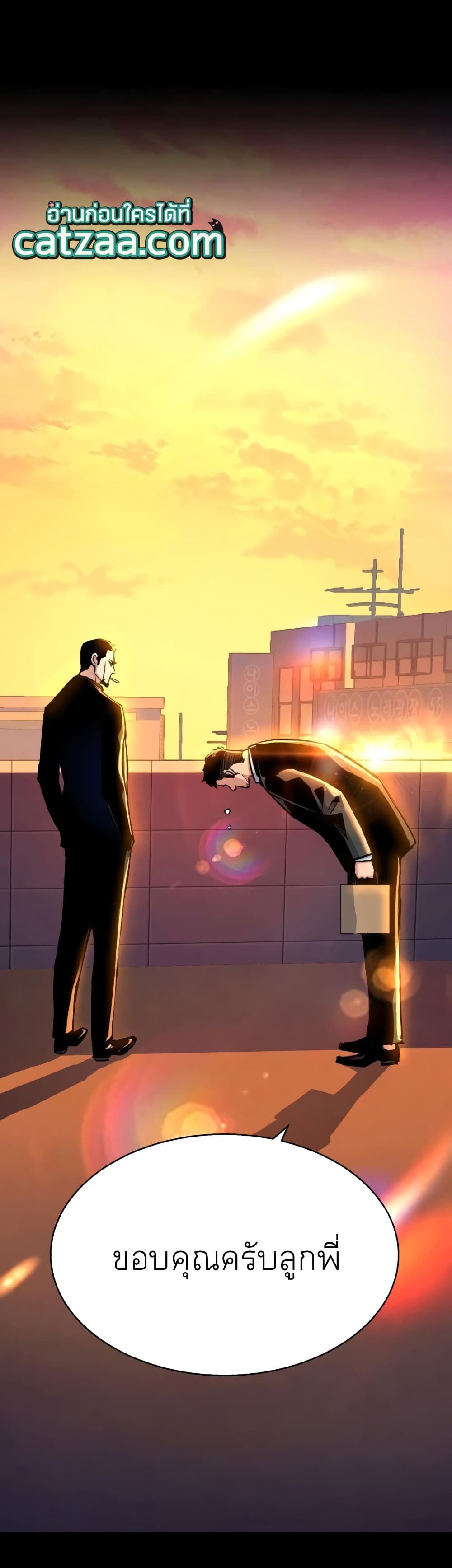 Mercenary Enrollment พี่ชายบอดี้การ์ด ตอนที่ 83 แปลไทย