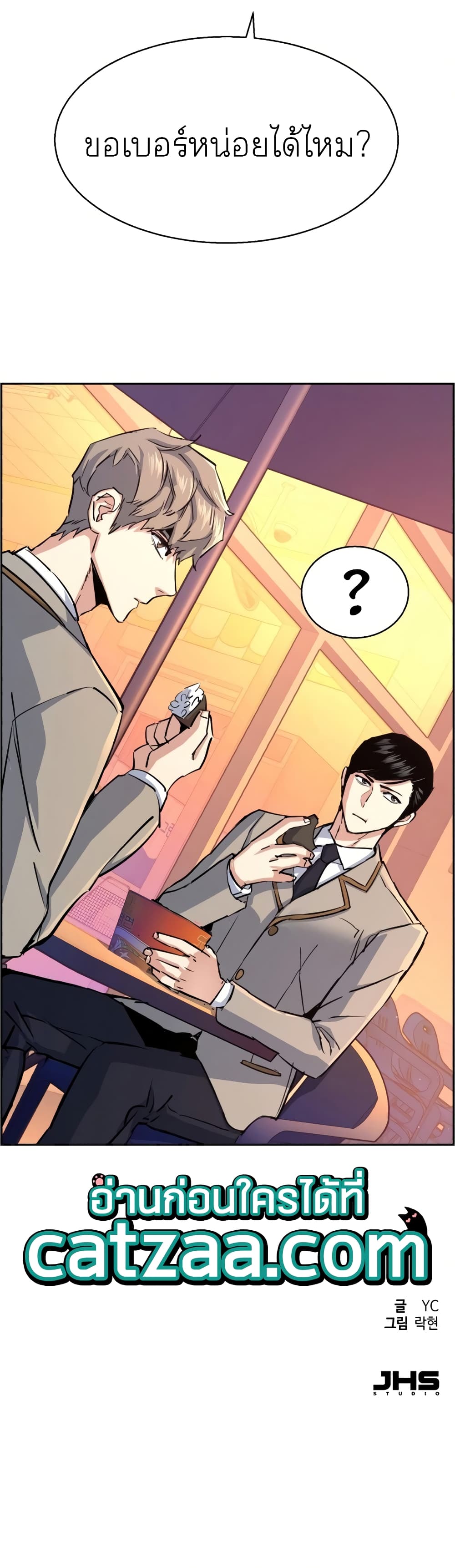 Mercenary Enrollment พี่ชายบอดี้การ์ด ตอนที่ 83 แปลไทย