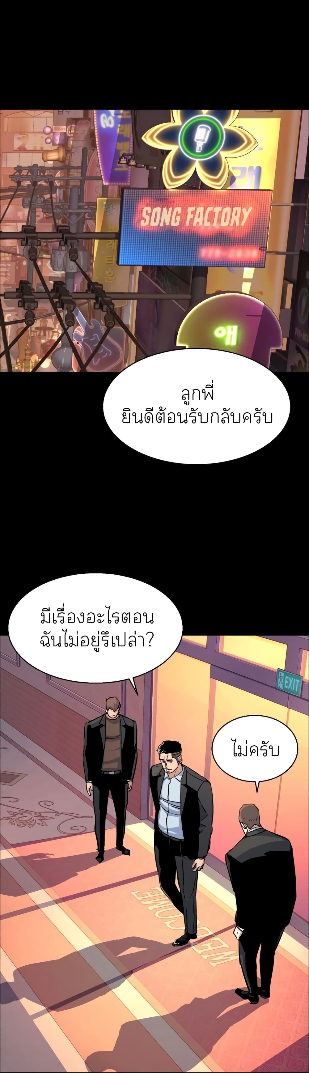 Mercenary Enrollment พี่ชายบอดี้การ์ด ตอนที่ 83 แปลไทย