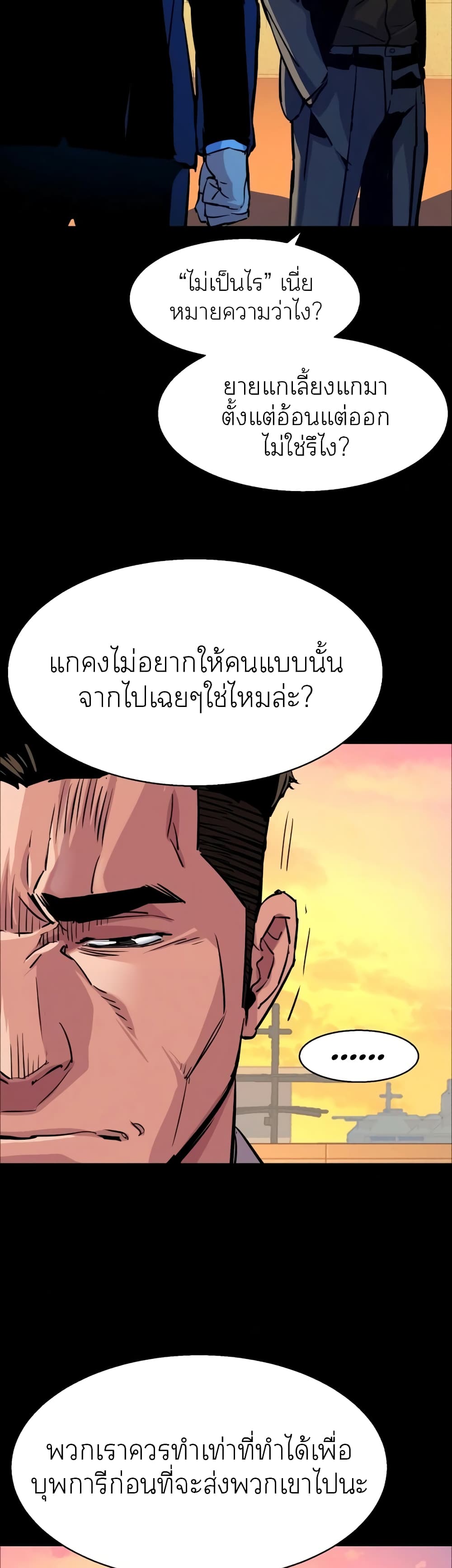 Mercenary Enrollment พี่ชายบอดี้การ์ด ตอนที่ 83 แปลไทย
