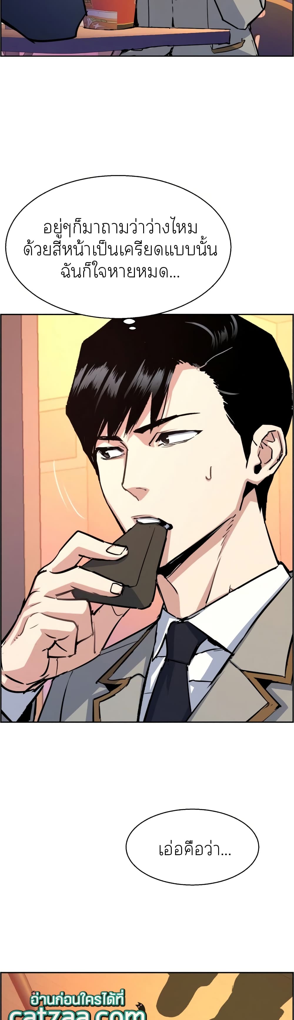 Mercenary Enrollment พี่ชายบอดี้การ์ด ตอนที่ 83 แปลไทย