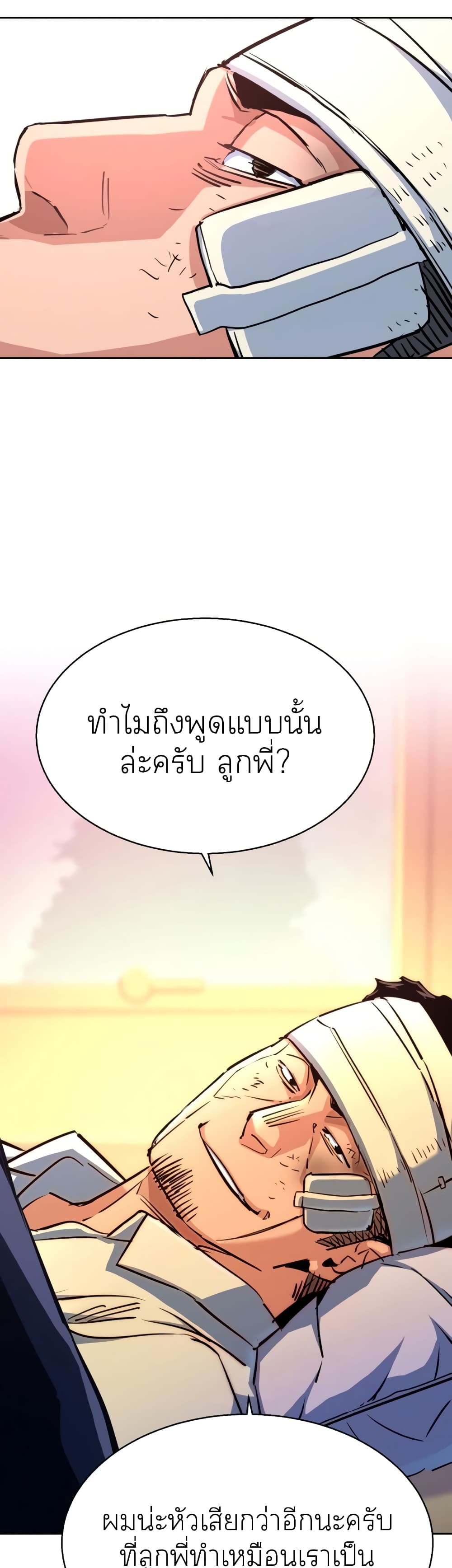 Mercenary Enrollment พี่ชายบอดี้การ์ด ตอนที่ 83 แปลไทย