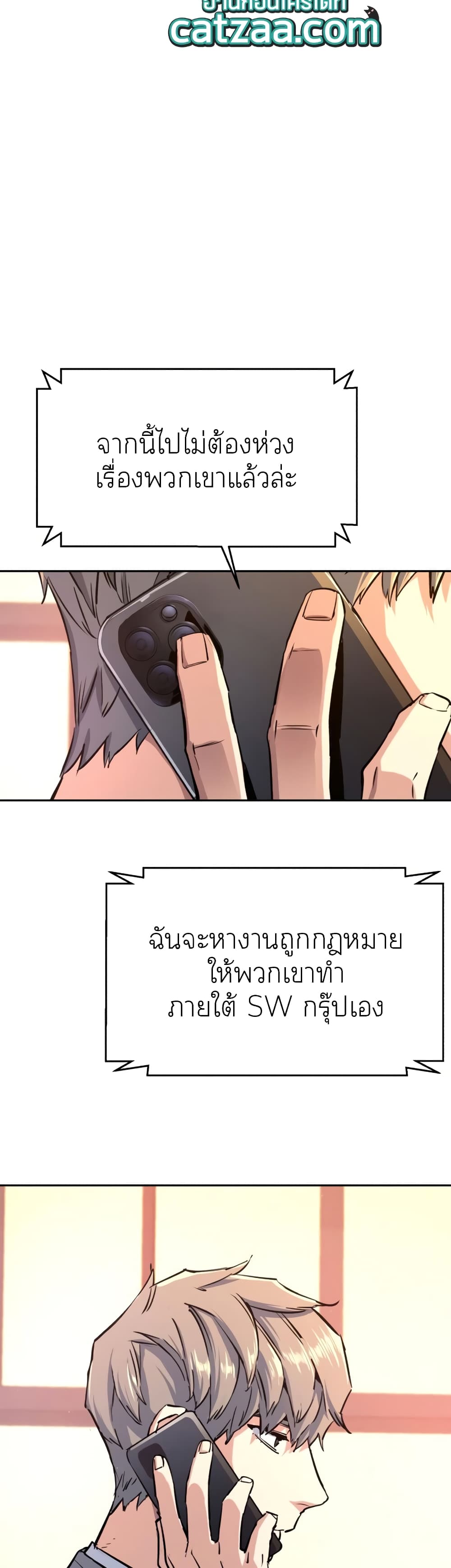 Mercenary Enrollment พี่ชายบอดี้การ์ด ตอนที่ 83 แปลไทย