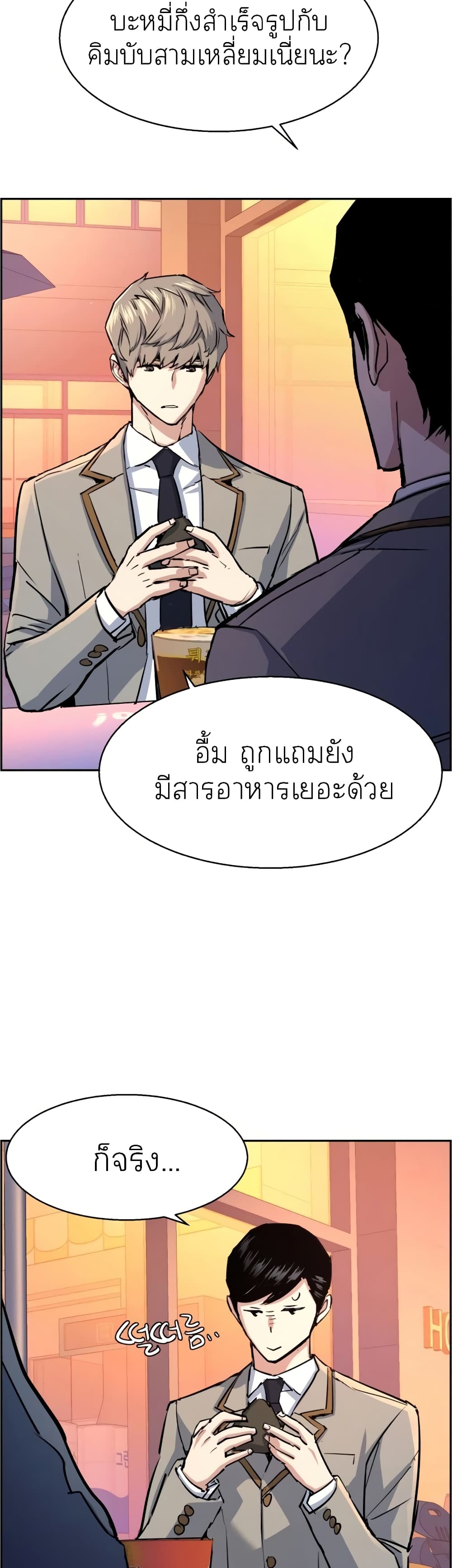 Mercenary Enrollment พี่ชายบอดี้การ์ด ตอนที่ 83 แปลไทย