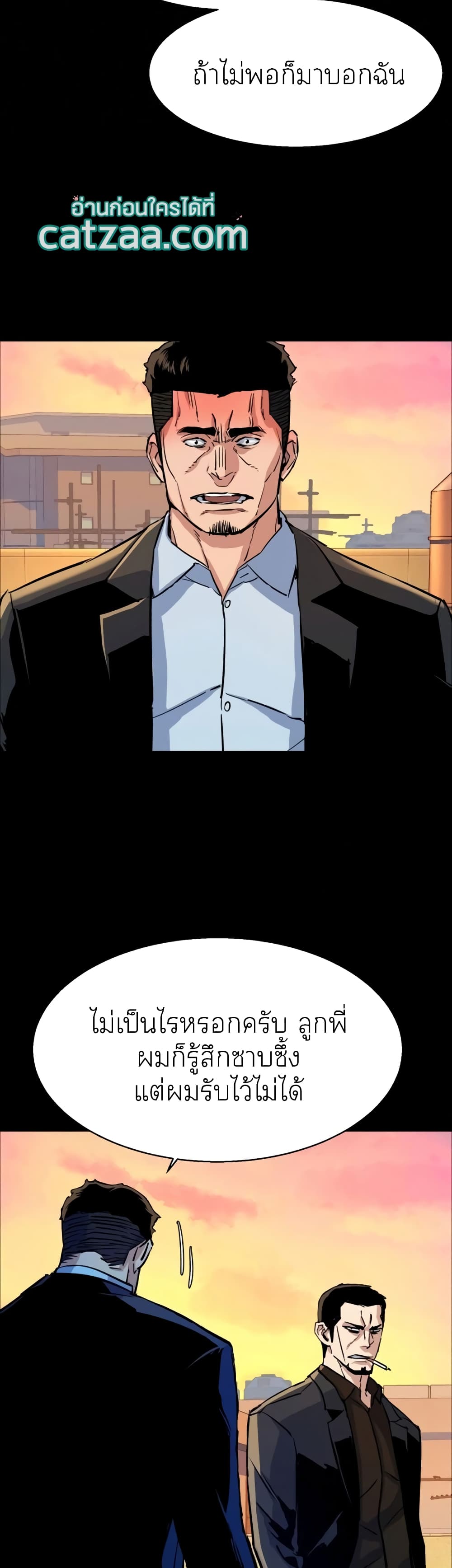 Mercenary Enrollment พี่ชายบอดี้การ์ด ตอนที่ 83 แปลไทย