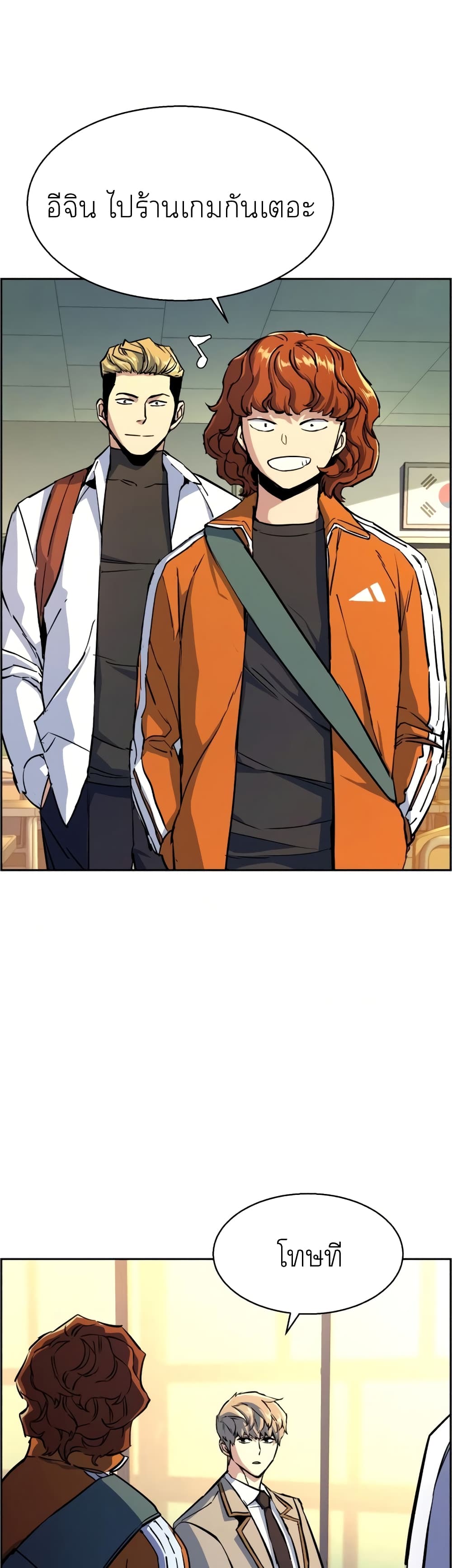 Mercenary Enrollment พี่ชายบอดี้การ์ด ตอนที่ 83 แปลไทย