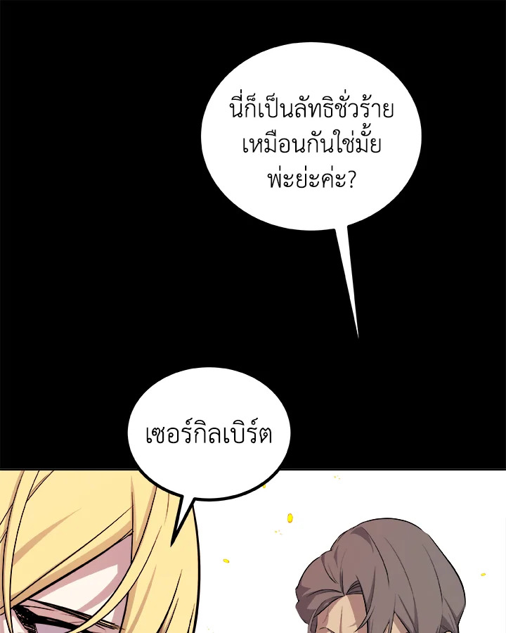 Overpowered Sword ตอนที่ 121 แปลไทย