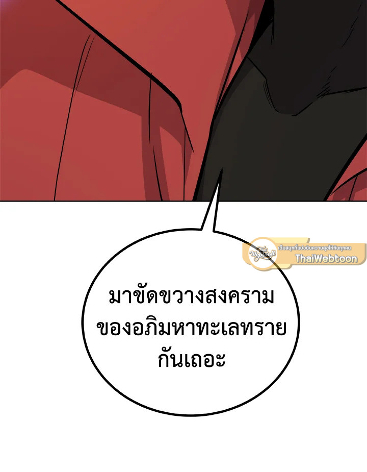 Overpowered Sword ตอนที่ 121 แปลไทย