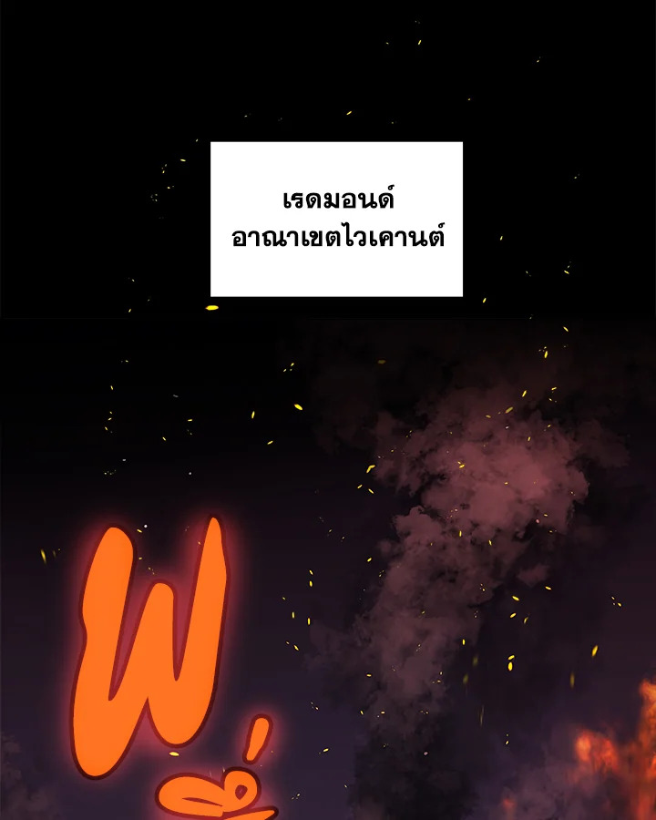 Overpowered Sword ตอนที่ 121 แปลไทย