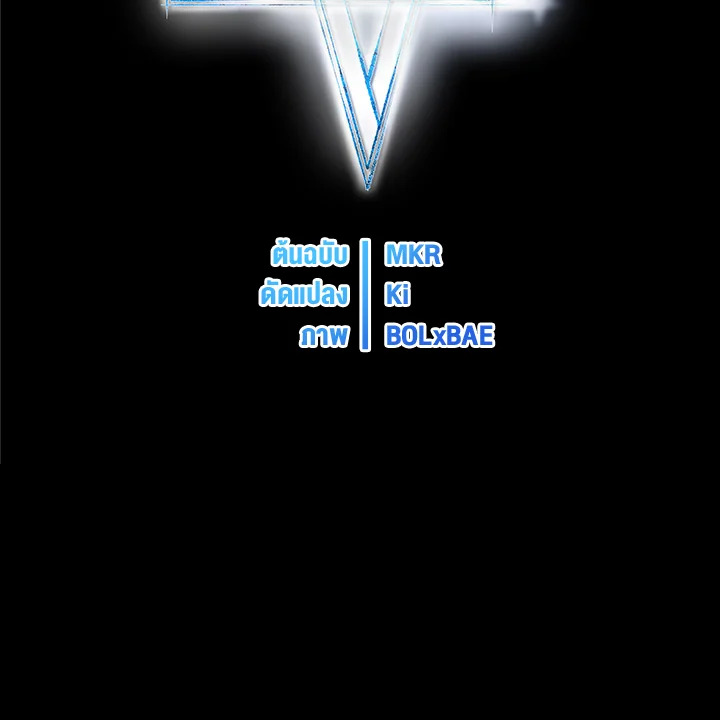 Overpowered Sword ตอนที่ 121 แปลไทย