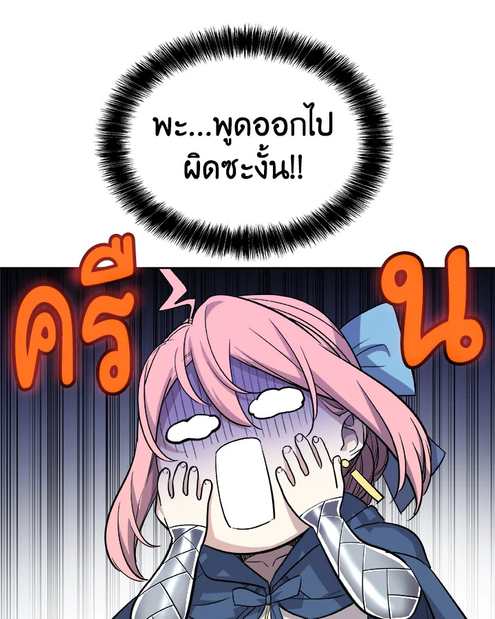 Overpowered Sword ตอนที่ 121 แปลไทย