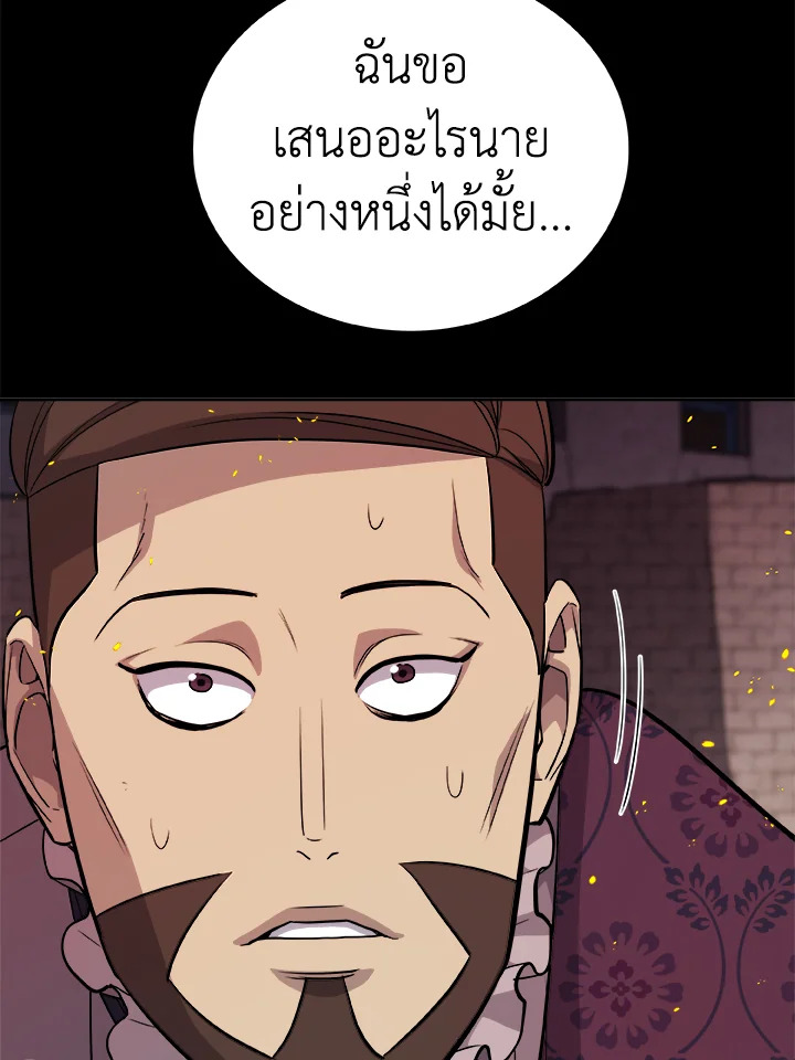 Overpowered Sword ตอนที่ 121 แปลไทย