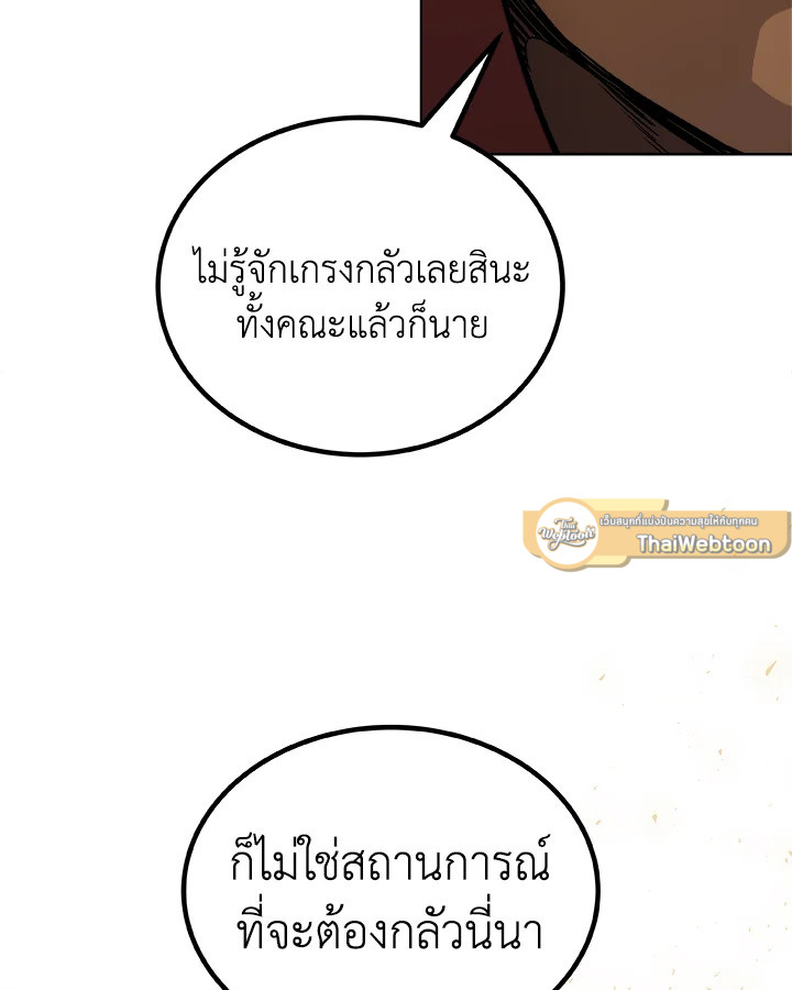 Overpowered Sword ตอนที่ 121 แปลไทย