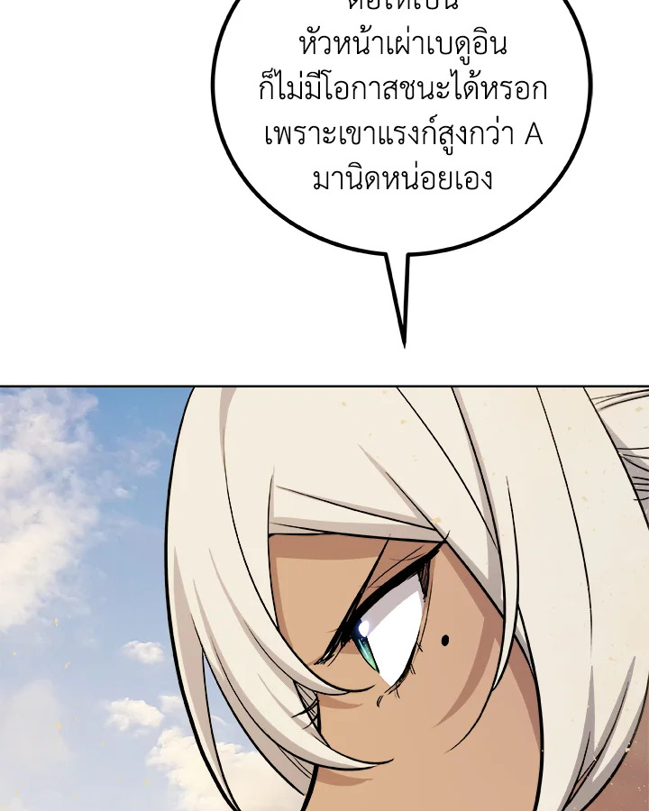 Overpowered Sword ตอนที่ 121 แปลไทย