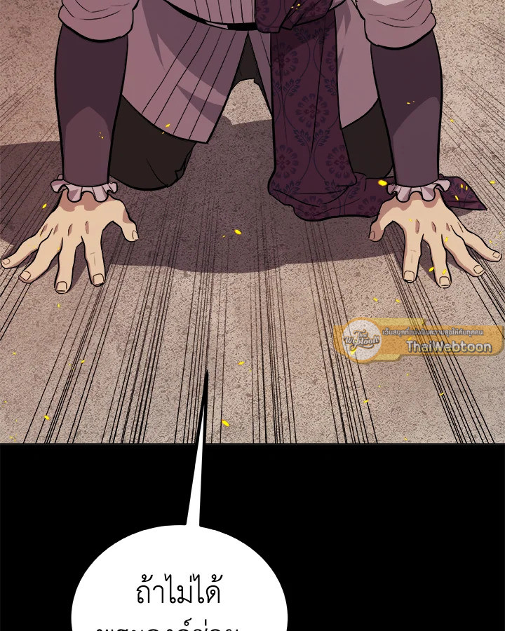 Overpowered Sword ตอนที่ 121 แปลไทย