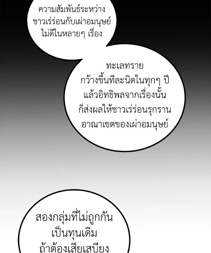 Overpowered Sword ตอนที่ 121 แปลไทย