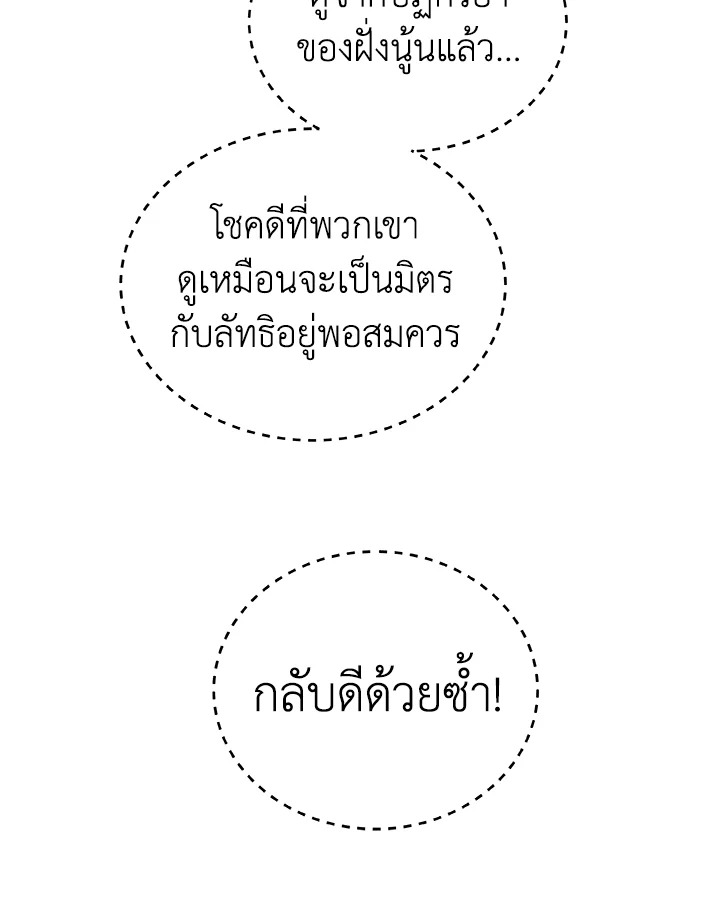 Overpowered Sword ตอนที่ 121 แปลไทย