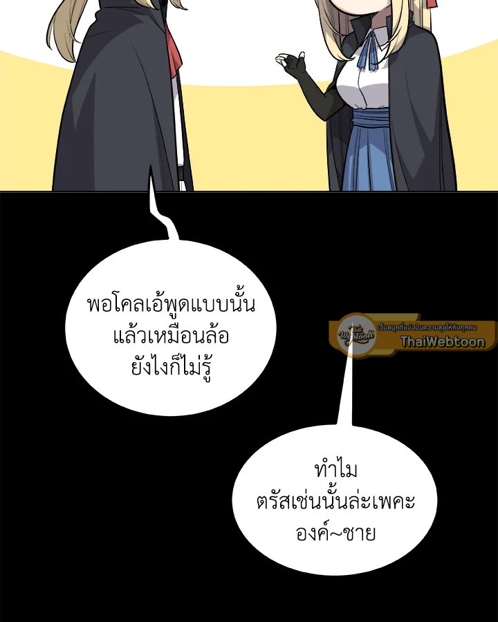 Overpowered Sword ตอนที่ 121 แปลไทย