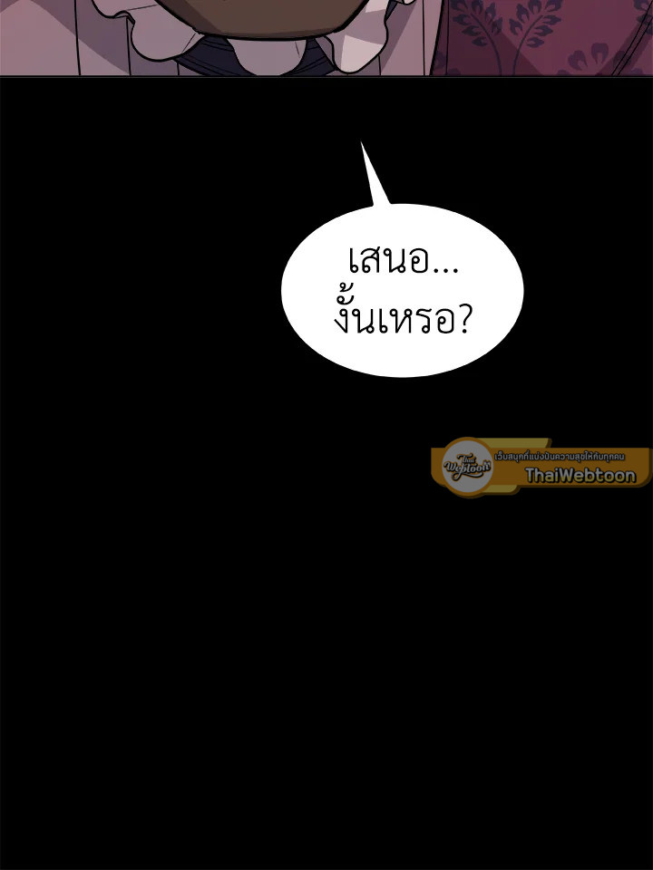 Overpowered Sword ตอนที่ 121 แปลไทย