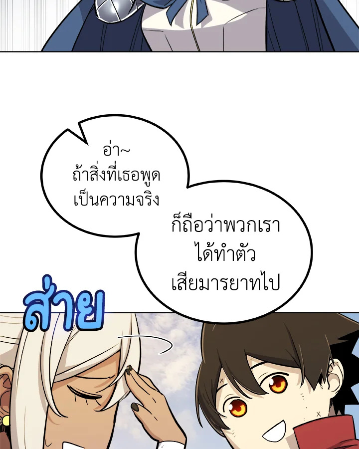 Overpowered Sword ตอนที่ 121 แปลไทย