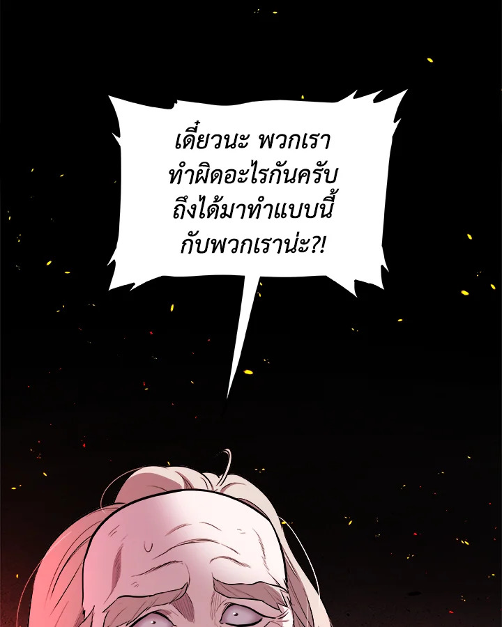 Overpowered Sword ตอนที่ 121 แปลไทย