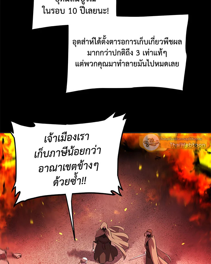 Overpowered Sword ตอนที่ 121 แปลไทย